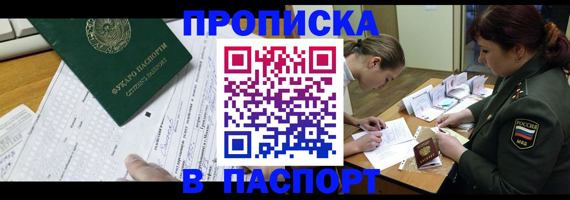 прописка паспорт в Красном Сулине