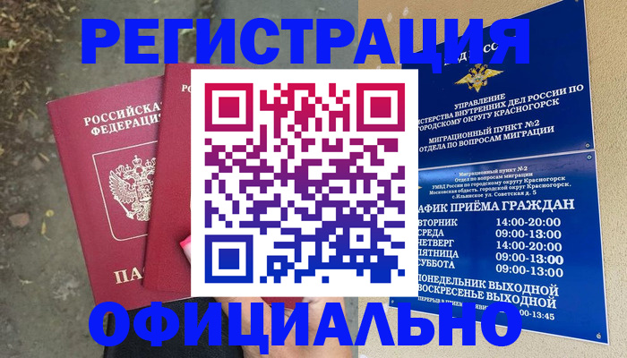 временная регистрация гарантия в Красном Сулине